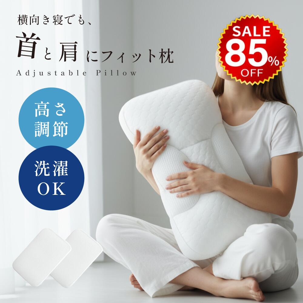 【先着50名85%OFF→最安値1865円】【予約販売】枕 首こり 肩こり 首が痛くならない フィット ストレートネック 高さ調節 男性 女性 60cm ×40cm マクラ 厚さ調整 首や肩への負担を軽減 横向き 横寝 いびき防止 寝返り hmm-t01007