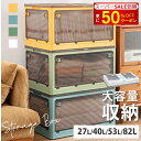 【先着100名限定60%OFFで352円~】収納ボックス 折畳み キャスター付き 5面開閉 収納ケース 押入れ収納 組立簡単 27L/40L/53L/82L 積み重ね 衣装収納ボックス フタ付き ボックス コンパクト 透明 収納コンテナ 衣類 布団 hmm-f01001