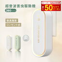 【SS特別価額+さらに50%OFFで745円】超音波駆蚊器 蚊取り器 虫除け 蚊取り 小型 害虫駆除器 コンセント式 ネズミ 蚊 ゴキブリ 対策 省エネ 室内 屋外 寝室 玄関 キッチン オフィス 自宅 倉庫 ダイニング 静音 PSE認証済 hmm-f01024