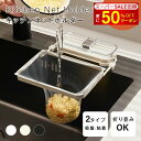 【SS特別価額+さらに50%OFFで670円】キッチンドレイン 生ごみスタンド 吸盤式 使い捨て 本体 四角コーナー シンク ネット50枚付き 生ゴミ 水切りネット 折りたたみ 省スペース ラック おしゃれ 水槽 水切りラック ゴミ受け 台所 キッチン キッチン雑貨