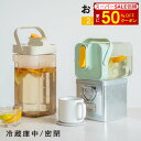 【SS特別価額+さらに50%OFFで1395円】麦茶ポット お茶ポット 2.3L/3.5L 冷水筒 ピッチャー 耐熱 冷蔵庫ポット 茶 蛇口 洗いやすい ロック付き お茶ボトル 冷水ボトル 横置き 冷蔵庫 冷蔵庫に入る プラスチック ドリンクサーバー ハンドル付き 冷水ポット