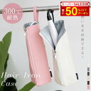 【SS特別価額+さらに50%OFFで745円】ヘアアイロンケース 耐熱 収納 ポーチ ヘアアイロン かわいい 吊り下げ 引っ掛け 収納ケース 旅行 トラベル 持ち運び ヘアアイロンポーチ 耐熱ケース コテ入れ hmm-l01001