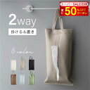 【SS特別価額+さらに50%OFFで495円】ティッシュケース 吊り下げ 車用 PUレザー ティッシュ カバー ボックス おしゃれ 壁掛け 車用ティッシュケース 2way デザイン 高級感 北欧 片手 キッチン収納 ギフト 新生活 新居 かわいい