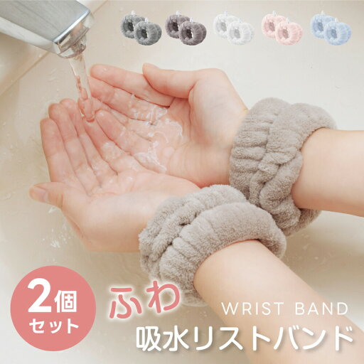 【新店オープン!SS限定55%OFFクーポン】吸水リストバンド 2セット 洗顔 吸水 リストバンド 洗顔時 吸水タオル 伸縮性 マイクロファイバー 洗顔リストバンド 手首バンド 袖濡れ防止 ウォッシュバンド ふわふわ 柔らかい 髪 大人 子供 2個入り 【新店オープン!SS限定55%OFFクーポン】吸水リストバンド 2セット 洗顔 吸水 リストバンド 洗顔時 吸水タオル 伸縮性 マイクロファイバー 洗顔リストバンド 手首バンド 袖濡れ防止 ウォッシュバンド ふわふわ 柔らかい 髪 大人 子供 2個入り