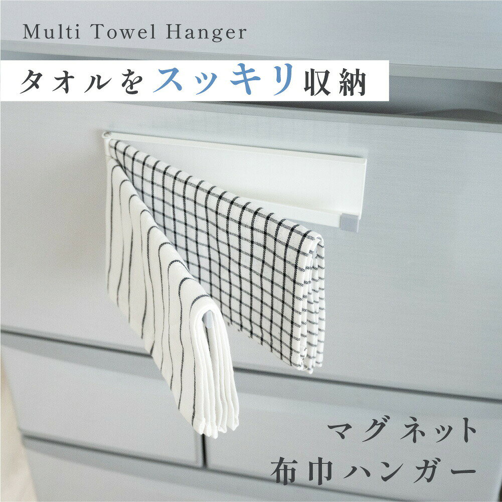 【今だけ60%OFF→最安値1032円】ふきん掛け マグネット 薄型 収納 布巾掛け キッチ...