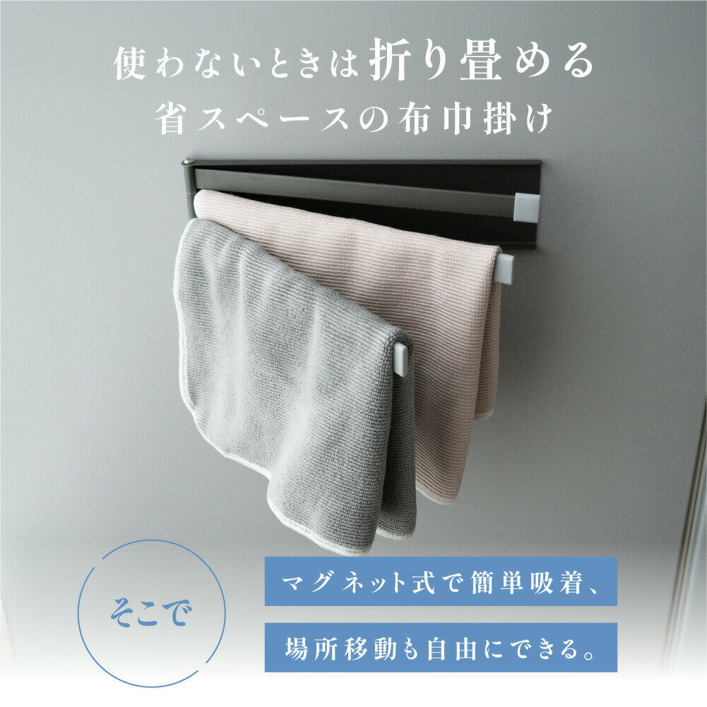 【今だけ60%OFF→最安値1032円】ふきん掛け マグネット 薄型 収納 布巾掛け キッチ...