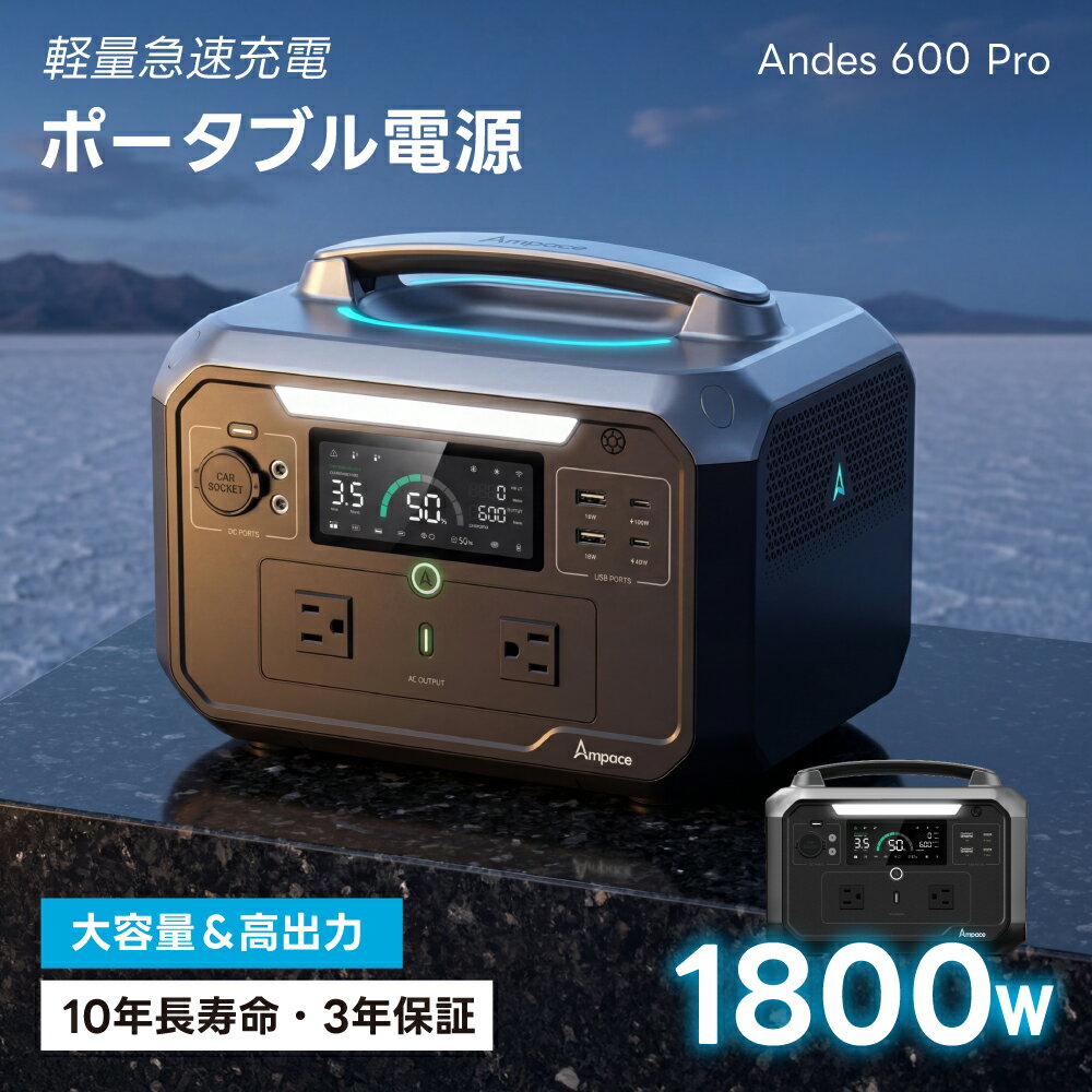 ポータブル電源 大容量 ANDES 600 ポータブル電源 出力600W 容量584WH 蓄電池 発電機 ポータブルバッテリー 急速充電 車中泊 停電 防災対策 hmm-x01019