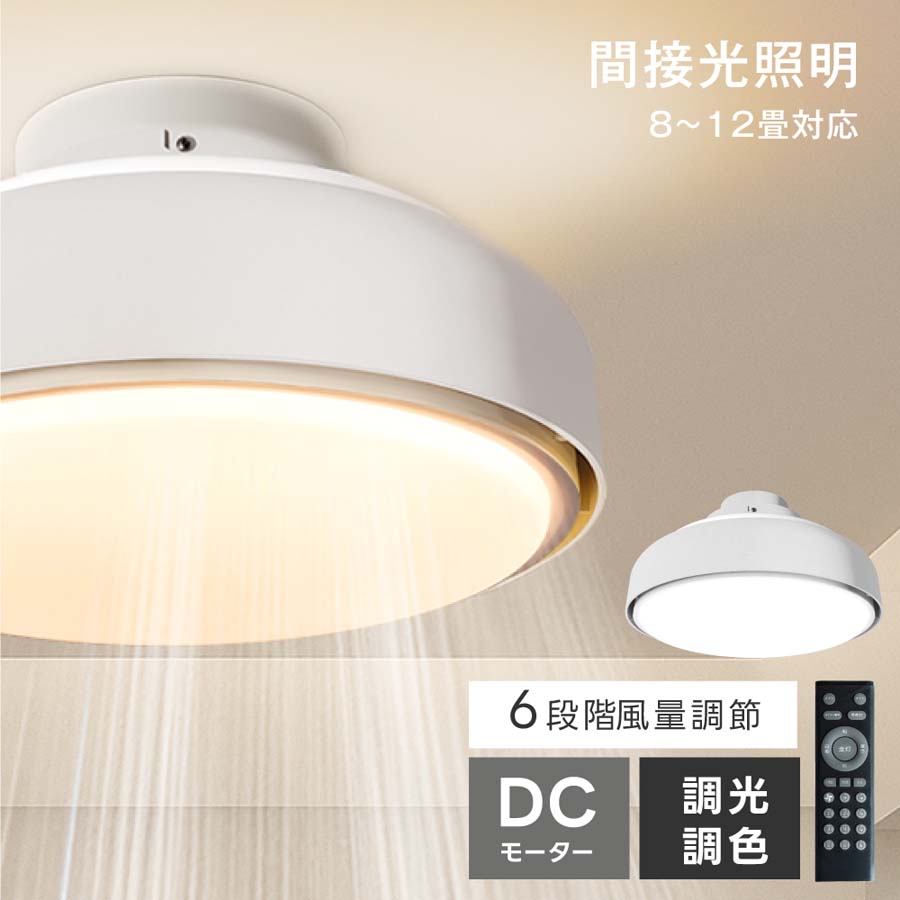 【今だけ79%OFF→最安値5036円】シーリングファン ファン付 シーリングファン led おしゃれ シーリングライト 照明 電気 8畳 10畳 12畳 リモコン ファン付き照明 調光 調色 ライト リビング 空気循環 子供部屋 寝室 洋室 インテリア インテリア照明 簡単設置 hmm-b01007