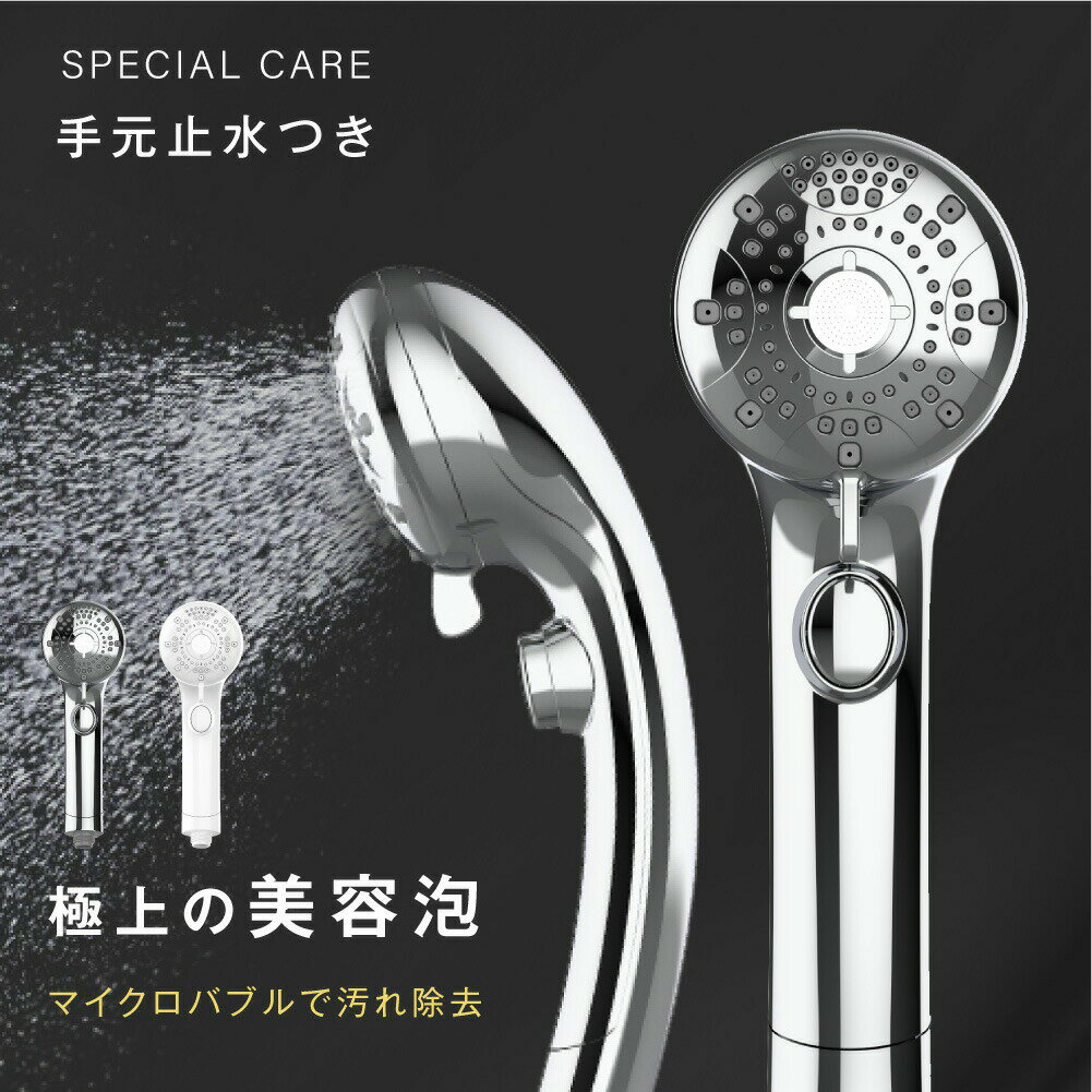 【今だけ79%OFF→最安値2516円】シャワーヘッド スキンケア 節水 高洗浄力 手元止水 うるおい 美肌 ケア 汚れ 除去 6段階モード シャワー 温 ミスト ペット 犬 猫 フェース ナノバブルシャワー 頭皮 毛穴 保温 保湿