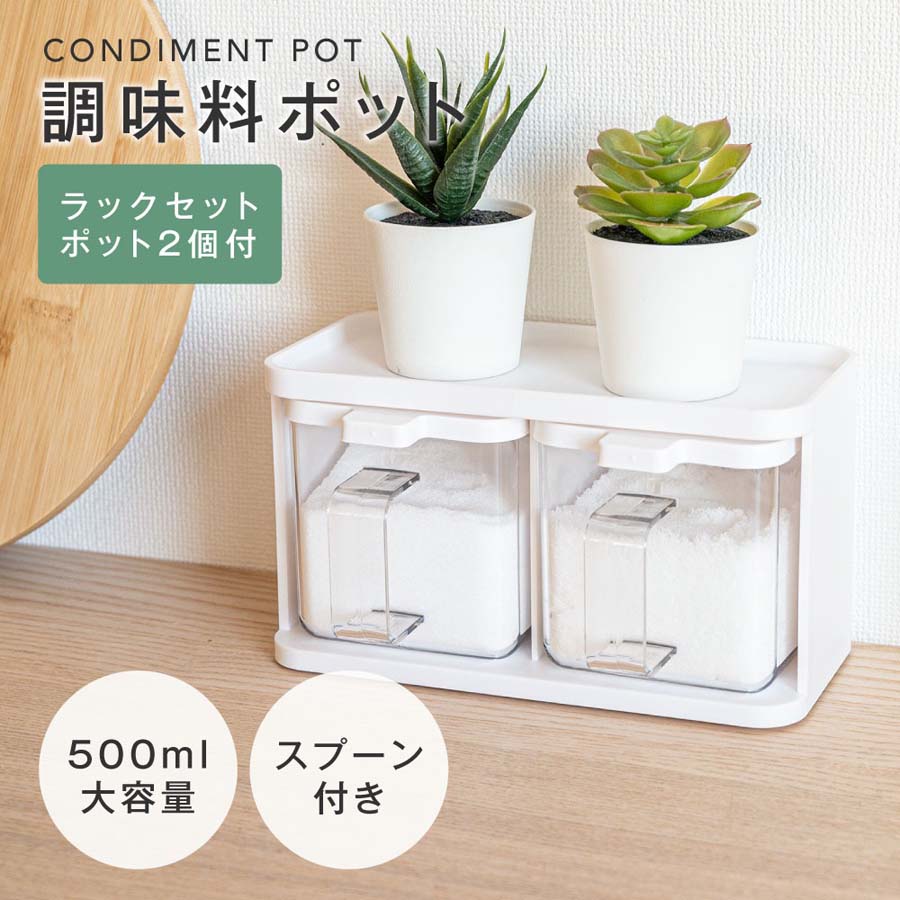 調味料ポット 500ML 2個入り 調味料入れ セット おしゃれ スプーン付き ラックセット大さじ 調味料ケース 使いやすい…