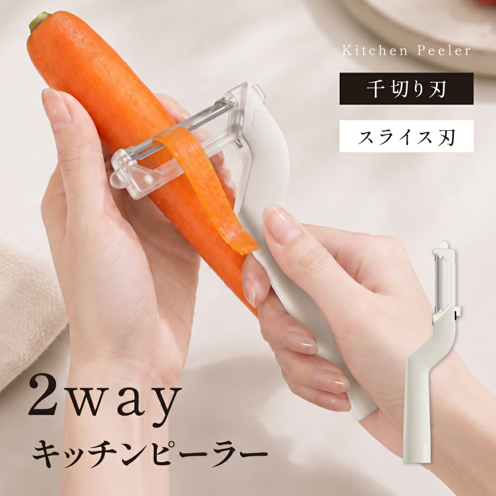 楽天市場】2way ピーラーの通販
