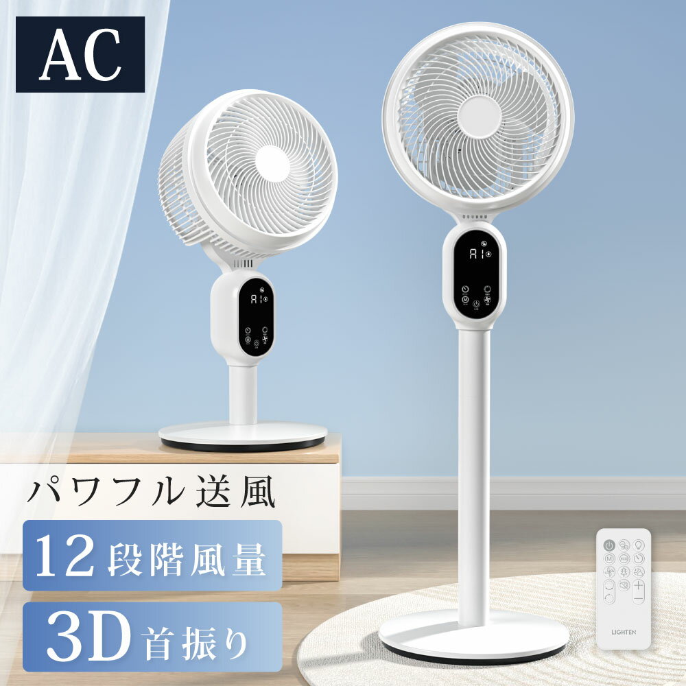【今だけ79%OFF→最安値2936円】扇風機 サーキュレーター 3段階風量 3D首振り 高さ2段階調節 リビング扇風機 パワフル送風 扇風機 リモコン付き 入切タイマー付き 自動OFFタイマー hmm-df0005