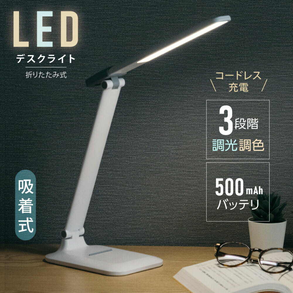 目に優しい LED デスクライト マグネットライト 電気スタンド コードレス テーブルスタンド 調色3段階 バッテリー タッチセンサー 角度調節 スタンドライト テーブルライトスタンド