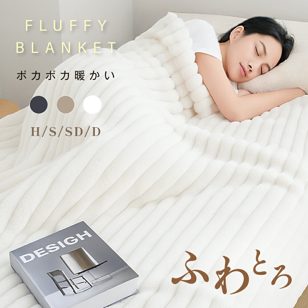 【今だけ80%OFF→最安値1400円】毛布 ふわとろ毛布 極上ふわとろ ブランケット シングル セミダブル ダブル ハーフ ひざ掛け 暖かい 厚手 おしゃれ タオルケット ハーフケット 厚手 サイズ豊富 膝掛け お昼寝 ケット 保育園 おしゃれ ソファ シンプル hmm-t01003