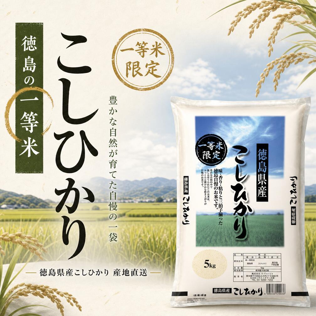 楽天市場】徳島県産コシヒカリの通販