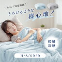 【7/4 20時~90%OFFクーポン有】キルトケット ひんやりケット クールケット 接触冷感 冷感ケット リバーシブル ひんやり シングル セミダブル ダブル吸水速乾 洗える 肌掛け 肌かけ 夏 涼しい