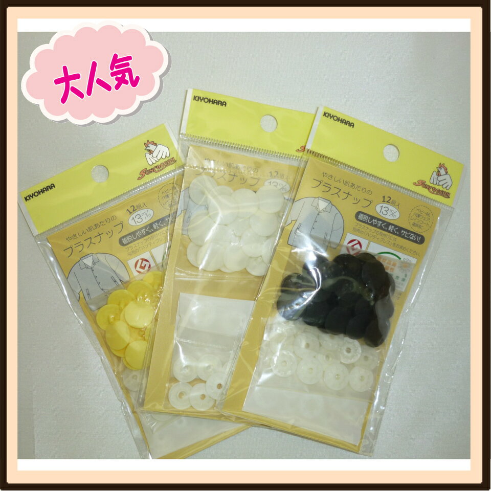 清原(KIYOHARA) 　やさしい肌あたりのプラスナップ 　　　　 　サンコッコー(SUNCOCCOH)