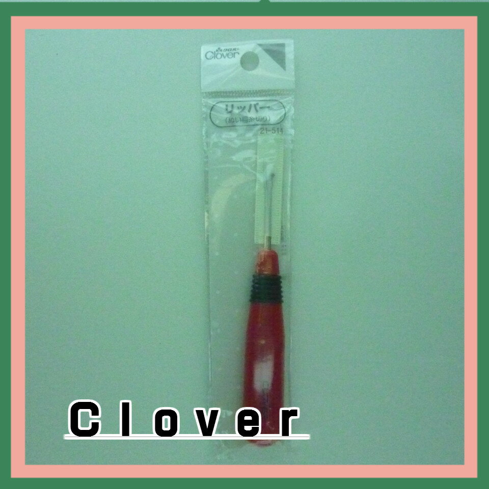 商品情報 材質 刃先：銅柄：ABS樹脂すべり止め：合成ゴムクロバー（Clover) 　Nリッパー　21-511 ボタンや縫い目の糸切りに便利な「リッパー」 はさみでは切りにくいボタンの糸切り、縫い目、しつけ糸の糸切りに便利です。長い方の先を糸の下に差し込こみ、押すようにして使います。生地を傷めない小さな玉を付けています・ 2