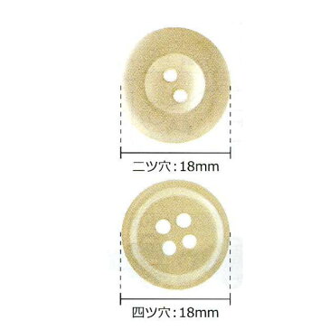 清原（KIYOHARA）サンコッコー（SUNCOCCOH）パジャマボタン　　二ッ穴[ボタン/裁縫/ソーイング/リペア/修繕/ボタン/二つ穴]