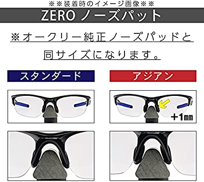 ZERO オークリー アクセサリー ノーズパッド アジアンフィット スタンダードフィット OAKLEY NOSE PAD ZERO製 HALF JACKET2.0等に対応