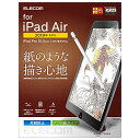 エレコム iPad 10.5 第3/1世代 (2019/2017年) フィルム ペーパーテクスチャ 反射防止 ケント紙タイプ (ペン先磨耗防止) 紙のような描き心地 TB-A19MFLAPLL