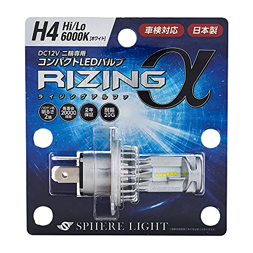 楽天H＊M.storeスフィアライト 日本製 バイク用LEDヘッドライト RIZINGα（アルファ） H4 Hi/Lo 6000K 車検対応 耐震20G SRAMH4060-02