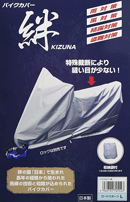 平山産業 バイクカバー 絆 ロードスポーツ L KIZUNA-L グレー