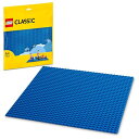 レゴ (LEGO) おもちゃ クラシック 基礎板 (ブルー) 男の子 女の子 子供 赤ちゃん 幼児 玩具 知育玩具 誕生日 プレゼント ギフト レゴブロック 11025 (ブルー)