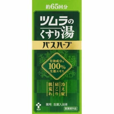 お得な2本パック ツムラのくすり湯バスハーブ 650ml入り 2本