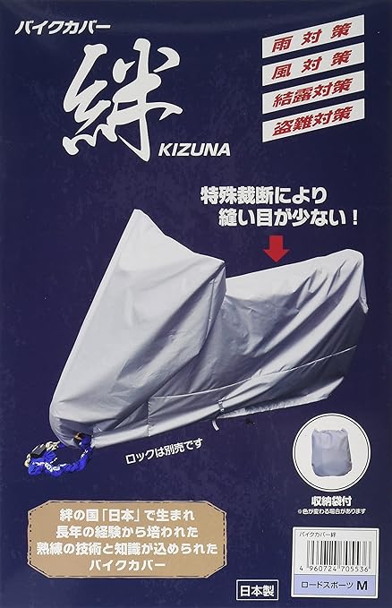 楽天H＊M.store平山産業 バイクカバー 絆 ロードスポーツ M KIZUNA-M グレー