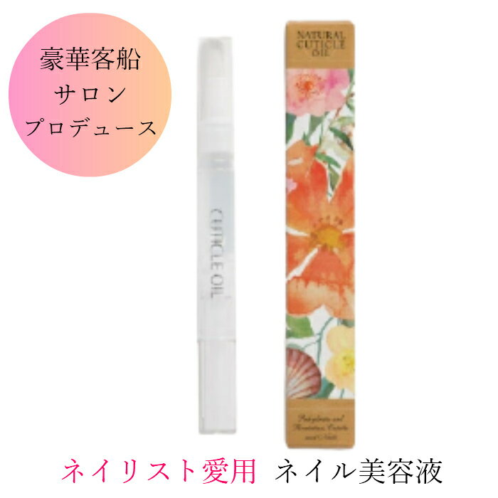 爪の専門家が開発したネイル美容液 ペンタイプ 人気ネイルサロンプロデュース DRESS UP Damage Care ネイルオイル キューティクルオイル 送料無料 スティック プレゼント ギフト 誕生