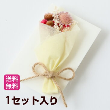 送料無料 ブーケ お花 花束 【Mini Bouquet Message Card Set ミニブーケ メッセージカード &封筒1枚セット】SDGsロスフラワーで作った ドライフラワー プリザーブドフラワー ブーケ型 メッセージカード 花 カード ギフト お誕生日 プレゼント 女性 男性 誕生日