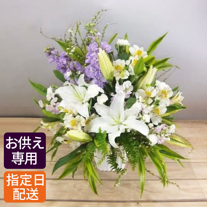 【御仏前花】お供え生花アレンジ/葬式の花 葬儀の花 お供え花 お供え 仏花 花 お悔やみ 故人 お供え物 法事 一周忌 三回忌 命日 お花 新盆 供養 花 四十九日 法要 ペット贈り物 立て札 立札 カード お供え お供 御供え 御供 供 新盆 お盆 御盆