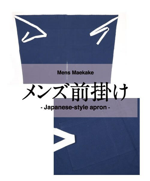 【型紙】 (カット済 パターン)BT037 メンズ前かけ (FREE) / 縫い代付き・実物大・ピリピリ離してすぐ裁断！ ( 型紙 パターン ハンドメイドカンパニー )