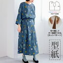 【楽天ランキング受賞 / レビュー特典!(商品ごと◎)】 型紙 パターン カット済 BT456 ノーカラーブラウス&タックスカート (S M L) / 縫い代付き・実物大・ピリピリ離してすぐ裁断!
