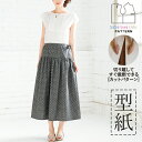 【楽天ランキング受賞 / レビュー特典!(商品ごと◎)】 型紙 パターン カット済 BT460 ティアードスカート (S M L LL) / 縫い代付き・実物大・ピリピリ離してすぐ裁断!