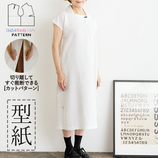 【楽天ランキング受賞 / レビュー特典！(商品ごと◎)】 型紙 パターン カット済 BT487 襟付きワンピース (M L LL) / 縫い代付き・実物大・ピリピリ離してすぐ裁断！