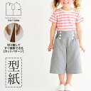 【楽天ランキング受賞 / レビュー特典!(商品ごと◎)】 型紙 パターン カット済 BT528 マリンパンツ&ヘアバンド (90 100 110 120)/ 縫い代付き・実物大・ピリピリ離してすぐ裁断!