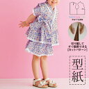 【楽天ランキング受賞 / レビュー特典!(商品ごと◎)】 型紙 パターン カット済 BT530 女の子のじんべいドレス (90 100 110 120)/ 縫い代付き・実物大・ピリピリ離してすぐ裁断!