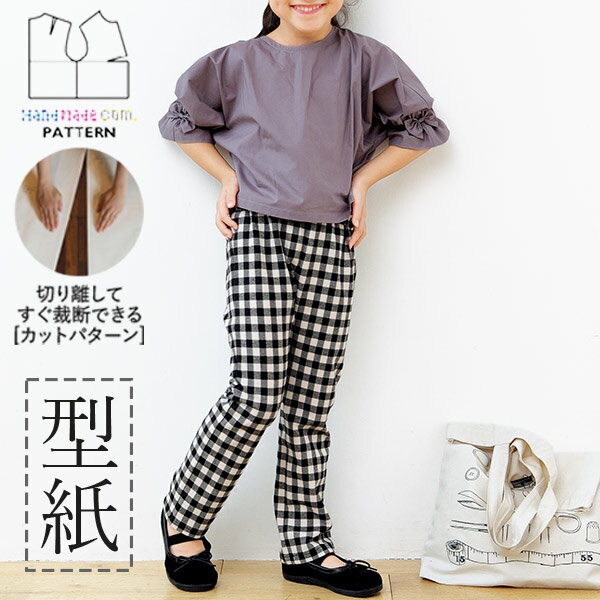 【楽天ランキング受賞 / レビュー特典！(商品ごと◎)】 型紙 パターン カット済 BT536 ストレートパンツ (90 100 110 120)/ 縫い代付き・実物大・ピリピリ離してすぐ裁断！