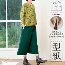 【楽天ランキング受賞】 型紙 パターン カット済 BT550 スリットネックシャツ&ガウチョパンツ (M L LL) / 縫い代付き・実物大・ピリピリ離してすぐ裁断!