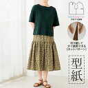 【楽天ランキング受賞 / レビュー特典!(商品ごと◎)】 型紙 パターン カット済 BT568 2段ティアードスカート (S M L ) / 縫い代付き・実物大・ピリピリ離してすぐ裁断!