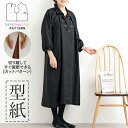 【楽天ランキング受賞 / レビュー特典!(商品ごと◎)】 型紙 パターン カット済 BT618 ラグランスリーブワンピース (M L LL) / 縫い代付き・実物大・ピリピリ離してすぐ裁断!