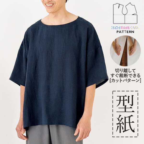 【楽天ランキング受賞 / レビュー特典!(商品ごと◎)】 型紙 パターン カット済 BT622 メンズノーカラープルオーバー (S M L) / 縫い代付き・実...