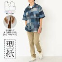 【楽天ランキング受賞 / レビュー特典!(商品ごと◎)】 型紙 パターン カット済 BT623 メンズオープンカラーシャツ (S M L) / 縫い代付き・実物...