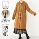 【楽天ランキング受賞 / レビュー特典!(商品ごと◎)】 型紙 パターン カット済 BT626 ダッフルコート (M L LL 3L) / 縫い代付き・実物大・...