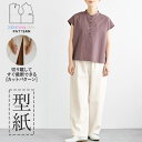 【楽天ランキング受賞】 型紙 パターン カット済 BT637 ブザム切り替えシャツ&ストレートパンツ (S M L) / 縫い代付き・実物大・ピリピリ離してすぐ裁断!