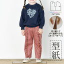 【楽天ランキング受賞 / レビュー特典!(商品ごと◎)】 型紙 パターン カット済 BT670 フリルパンツkids (90 100 110 120)/ 縫い代付き・実物大・ピリピリ離してすぐ裁断!