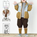 【楽天ランキング受賞 / レビュー特典!(商品ごと◎)】 型紙 パターン カット済 BT671 バルーンパンツ kids (90 100 110 120)/ 縫い代付き・実物大・ピリピリ離してすぐ裁断!