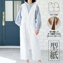 【楽天ランキング受賞 / レビュー特典!(商品ごと◎)】 型紙 パターン カット済 BT675 Vネックサロペット (S M L)/ 縫い代付き・実物大・ピリピリ離してすぐ裁断!